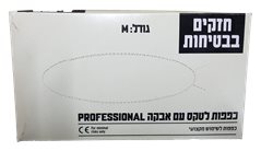 כפפות לטקס עם אבקה