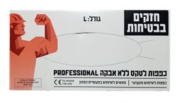 כפפות לטקס ללא אבקה
