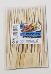 שיפוד יקיטורי